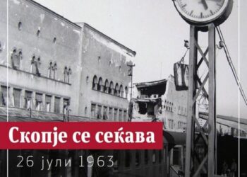 Скопје одбележува 60 години од катастрофалниот земјотрес