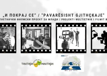 Јавен повик за учество на млади во меѓуетничкиот филмски проект „И покрај сè“