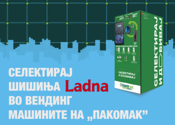 Еко иницијатива за крај на годината: 4 зелени поени на апликацијата Екомак за секое селектирано шише Ладна