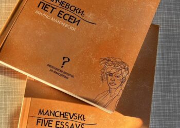 Милчо Манчевски - Пет есеи