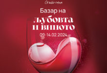 Базар на љубовта и виното