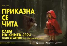 Саем на книга 2024