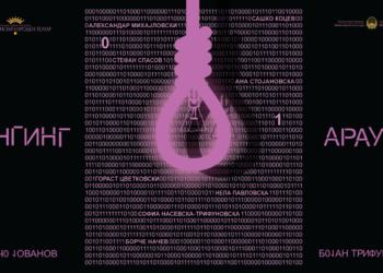 Хенгинг Араунд