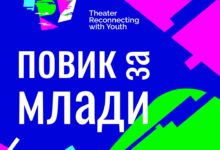 Театарот ги обединува младите TRY
