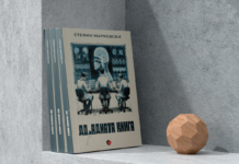 Објавена новелата „До_адната книга“ од Стефан Марковски