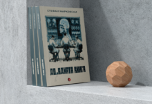 Do adnata kniga Stefan Markovski