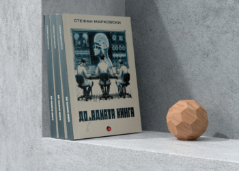 Објавена новелата „До_адната книга“ од Стефан Марковски