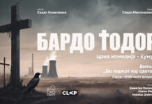 Црната комедија „Бардо Тодор“ ќе се одигра во Битола Бардо Тодор