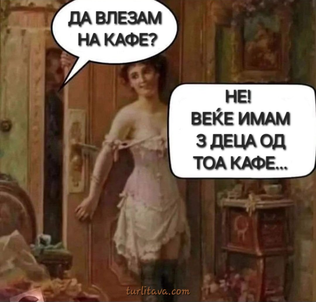 Da vlezam na kafe