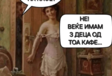 Да влезам на кафе?