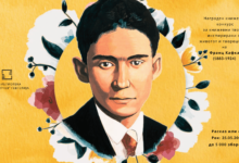 Франц Кафка