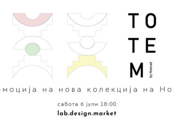 ТОТЕМ – Промоција на нова модуларна колекција на Номад студио во Лаб дизајн маркет
