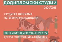 Факултетот за ветеринарна медицина