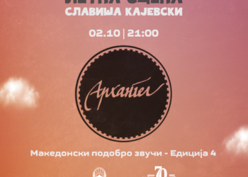 Свечено затворање на летната сцена на 2. октомври со „Архангел“, Македонски подобро звучи – Едиција 4