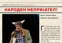 МНТ со „Народен непријател“ учествува на Интернационалните театарски средби „Брчко Дистрикт“, БиХ Народен непријател