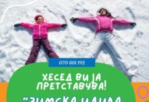 Програма за најзабавен едукативен зимски распуст 2025 за деца од 6 до 12 години