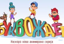 По 40 години се враќа „Бушава азбука“ Буквождер