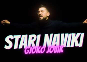 Стари навики