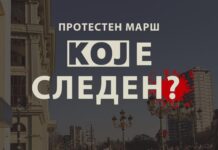 Протестен марш денеска во 17:00 часот ќе се одржи на булевар Партизански Одреди, кај Универзална сала кој е следен