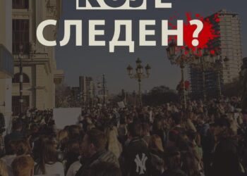 кој е следен