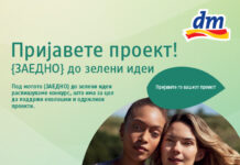 {ЗАЕДНО} до зелени идеи: dm дрогерие маркт распиша конкурс за пријавување на зелени и одржливи проекти