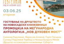 Нов духовен мост