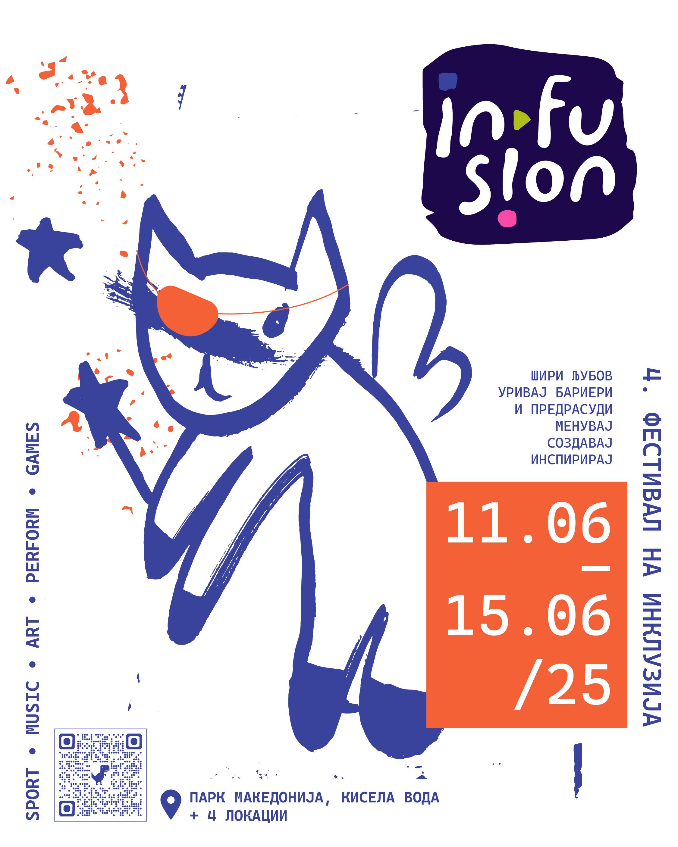 inFusion ФЕСТИВАЛ