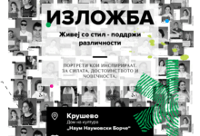 Izlozba Najaven poster