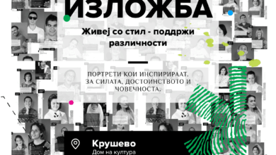 Izlozba Najaven poster