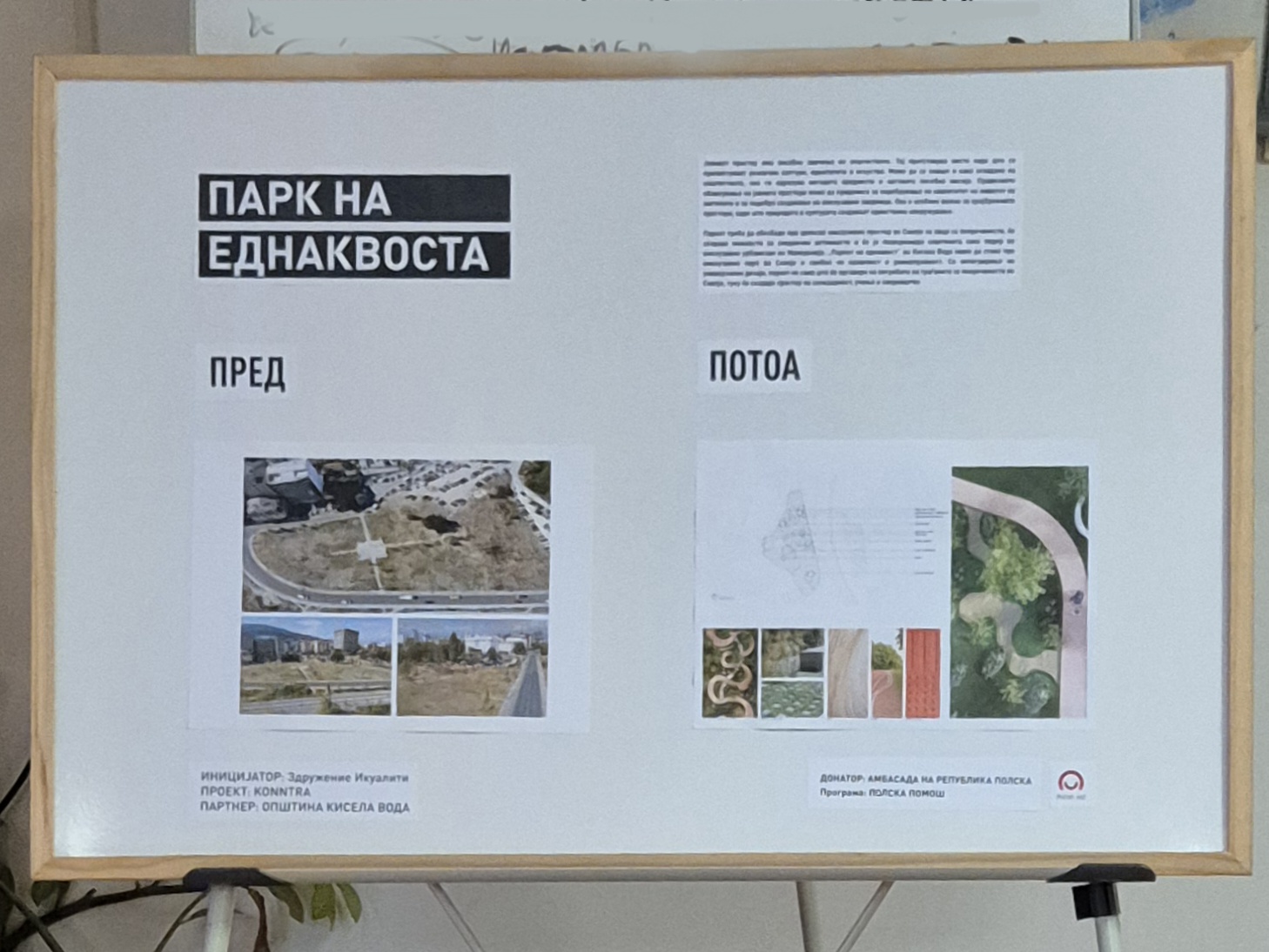 Паркот на еднаквоста