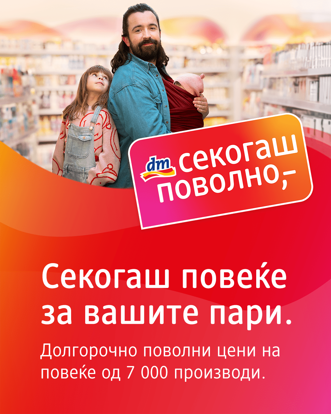 СЕКОГАШ ПОВОЛНО