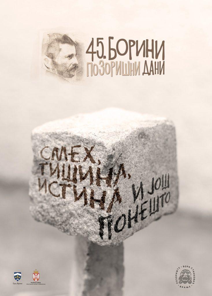 Борини позоришни дани