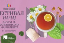 фестивал на чај