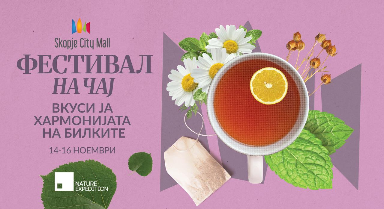 фестивал на чај