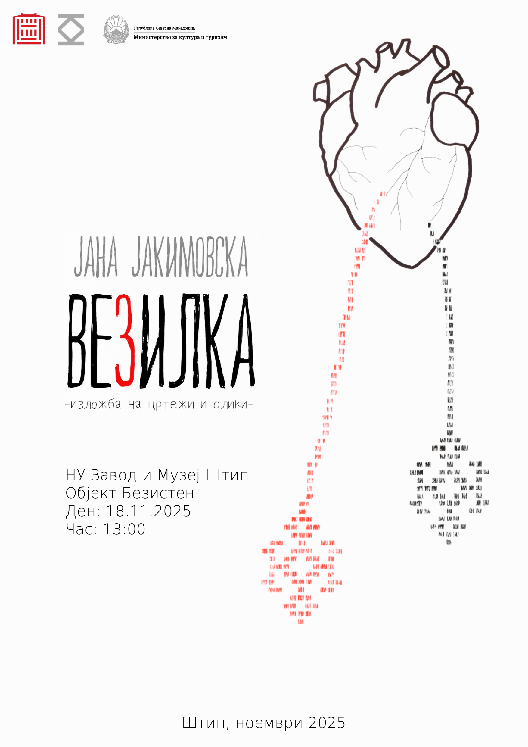 Јана Јакимовска