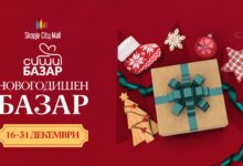 НОВОГОДИШЕН БАЗАР
