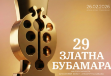 Билетите за „Златна бубамара на популарноста“ се во продажба – спектакл на 26 февруари во „Борис Трајковски“ Златна буамара на популарноста 2026