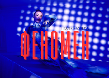 Полина Тас ја објави новата песна „Феномен“ – почеток на ново музичко поглавје