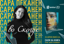 Американската писателка Сара Пеканен доаѓа во Скопје на 25 април