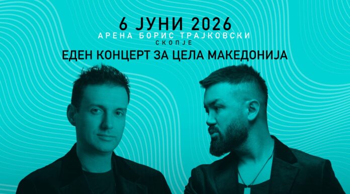 Отворена аудиција за танчари – Играј на 2 хита на Јован Јованов и Елвир Мекиќ на нивниот коцерт во Скопје