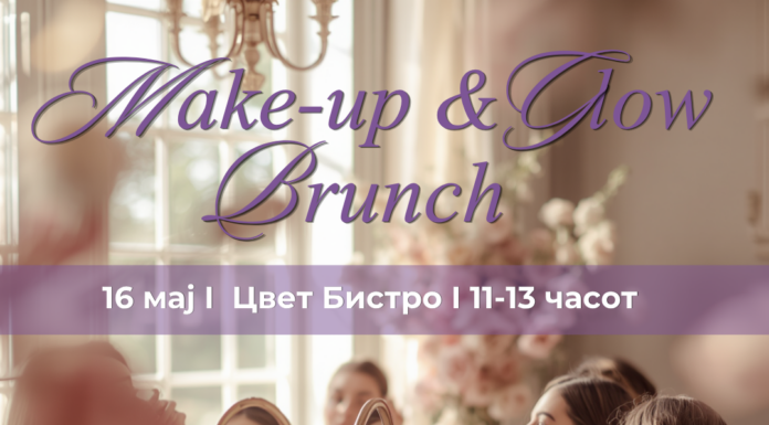 Make-up & Glow Brunch: dm и„Мама круг“ ве покануваат на настан посветен на убавината, негата и времето за себе Make-up & Glow Brunch
