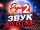 ЗВУК ШТО СЕ ГЛЕДА!: Нова утринска магија на МРТВ! ЗВУК ШТО СЕ ГЛЕДА