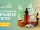 Утре се отвара летен базар со македонски ракотворци – 26 креативци со рачно изработени летни производи