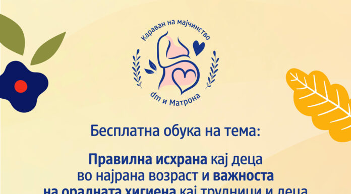 dm и „Матрона“ организираат бесплатна обука во Скопје за правилна исхрана кај деца и орална хигиена кај трудници и деца