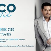 aczo pejovik vo akva park probishtip
