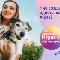 idnina koja inspirira