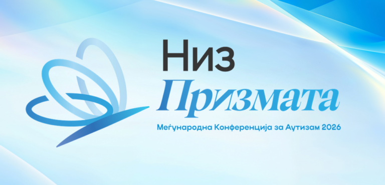 konferenczija niz prizmata